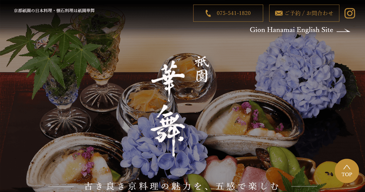 京都祇園の日本料理 懐石料理は祇園華舞
